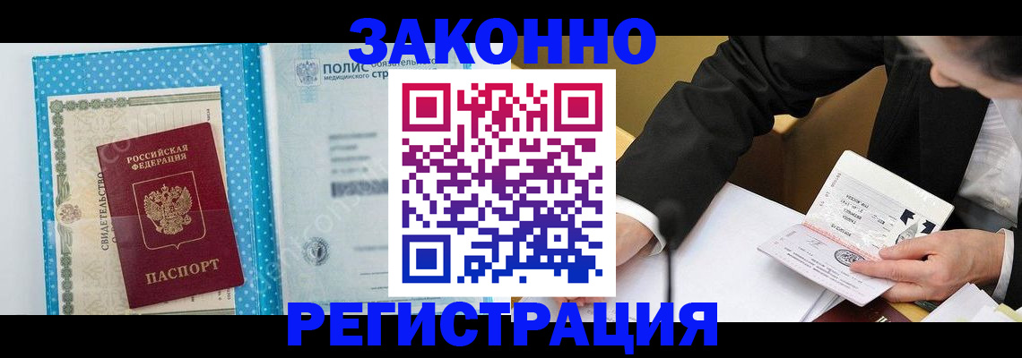 прописка регистрация в Сатке