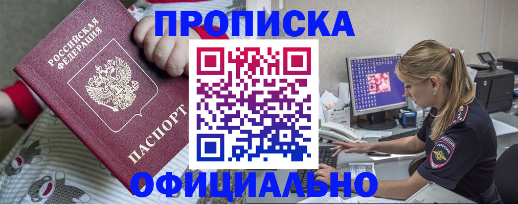 временная регистрация купить в Сатке
