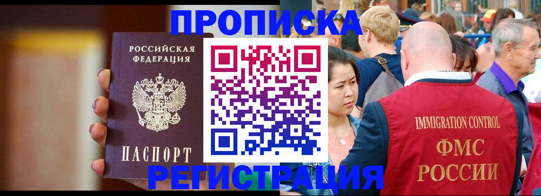 прописка законно в Сатке