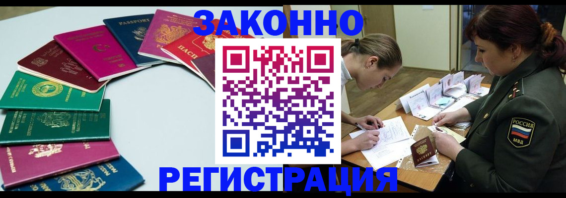 прописка регистрация в Сатке