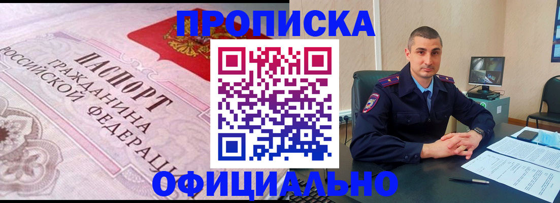 прописка в квартире в Сатке